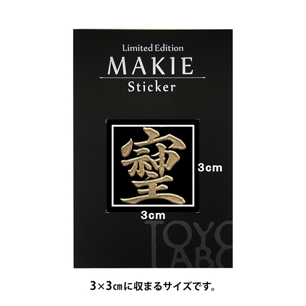 楽天市場】パワー文字 蒔絵シール【そしじ 金 30mm】そしじ 宗 主 神