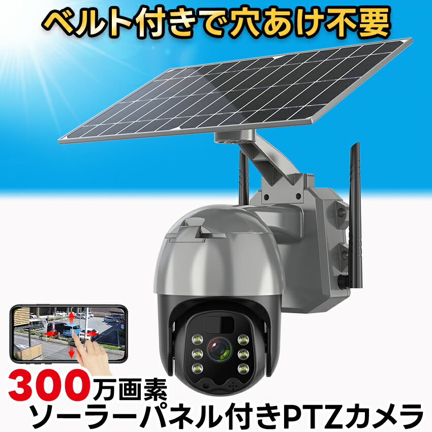 楽天市場】☆楽天1位☆ 防犯カメラ 屋外 野外 ソーラー 家庭用 家庭用