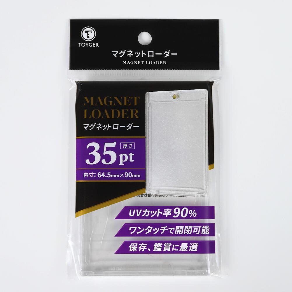 楽天市場】TOYGER マグネットローダー 35pt [UVカット率 90% カードの