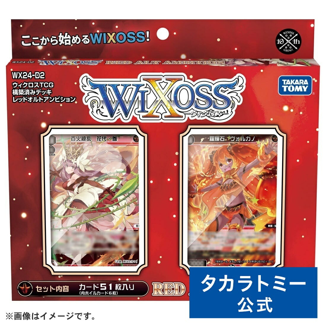 タカラトミー ウィクロスTCG 構築済みデッキ RED ALT AMBITION WX24-D2