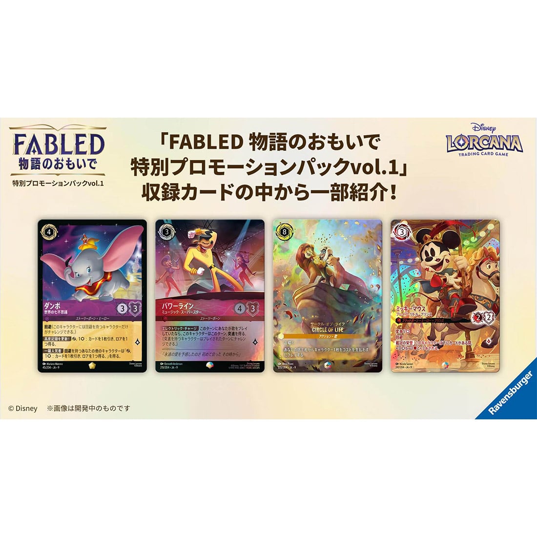 楽天市場】ディズニー・ロルカナ・TCG 日本語版 ブースターパック