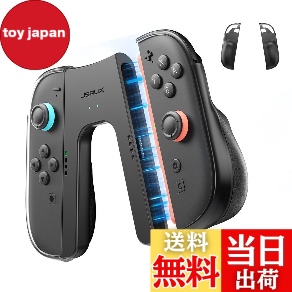 楽天市場】【送料無料】JSAUX Switch 2用充電グリップ＋JoyCon 2保護