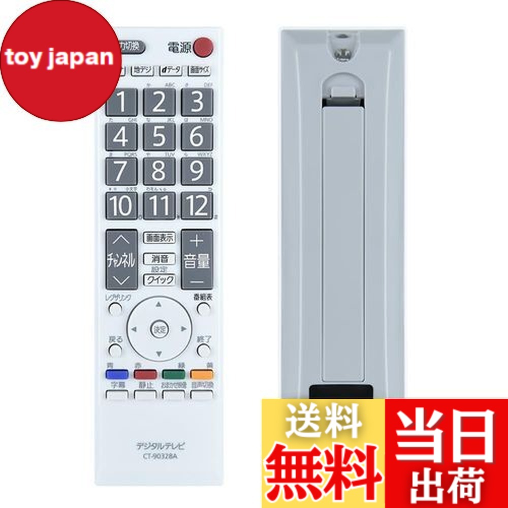 楽天市場】【送料無料】テレビリモコン CT-90328A for TOSHIBA 東芝
