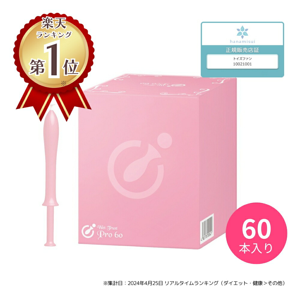 楽天市場】【送料無料】ウェットトラストプロ 60本セット│潤滑ゼリー