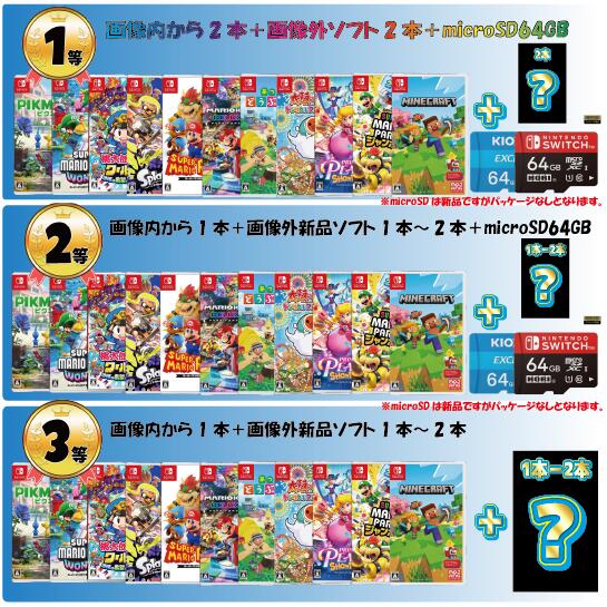 楽天市場】ゲームくじ ニンテンドースイッチ 新品 ソフト nitendo
