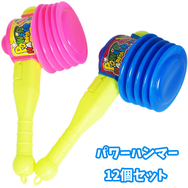 楽天市場】【ピコピコハンマー】【セット】パワーハンマー 12個セット