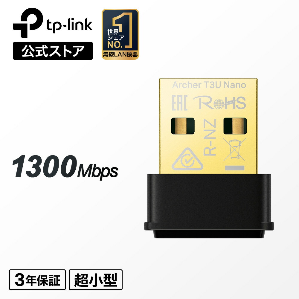 楽天市場】【価格.com 2023金賞受賞】TP-Link WiFi 無線LAN 子機 usb