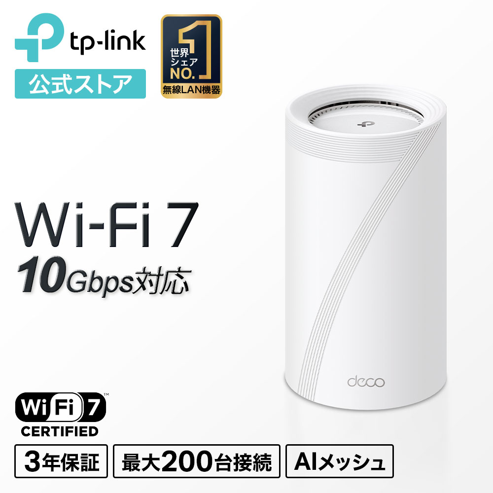 楽天市場】TP-Link WiFi7 AIメッシュ トライバンドメッシュ WiFi
