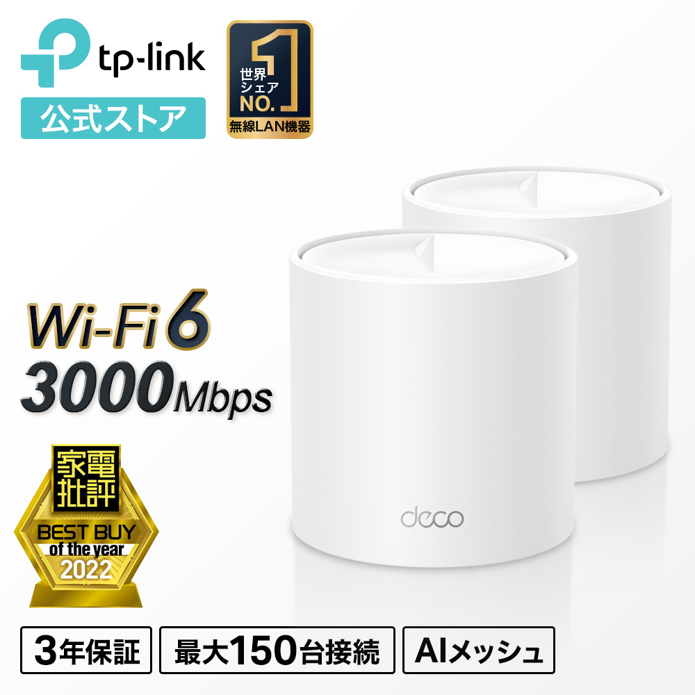 楽天市場】【30%OFF☆スーパーSALE】TP-Link 新世代 Wi-Fi 6 メッシュ