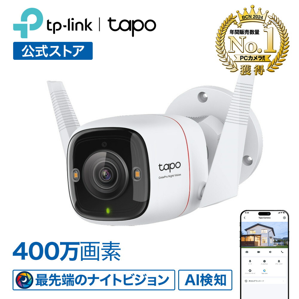 楽天市場】【ColorProでカラフル☆】Tapo 屋外防犯カメラ ワイヤレス