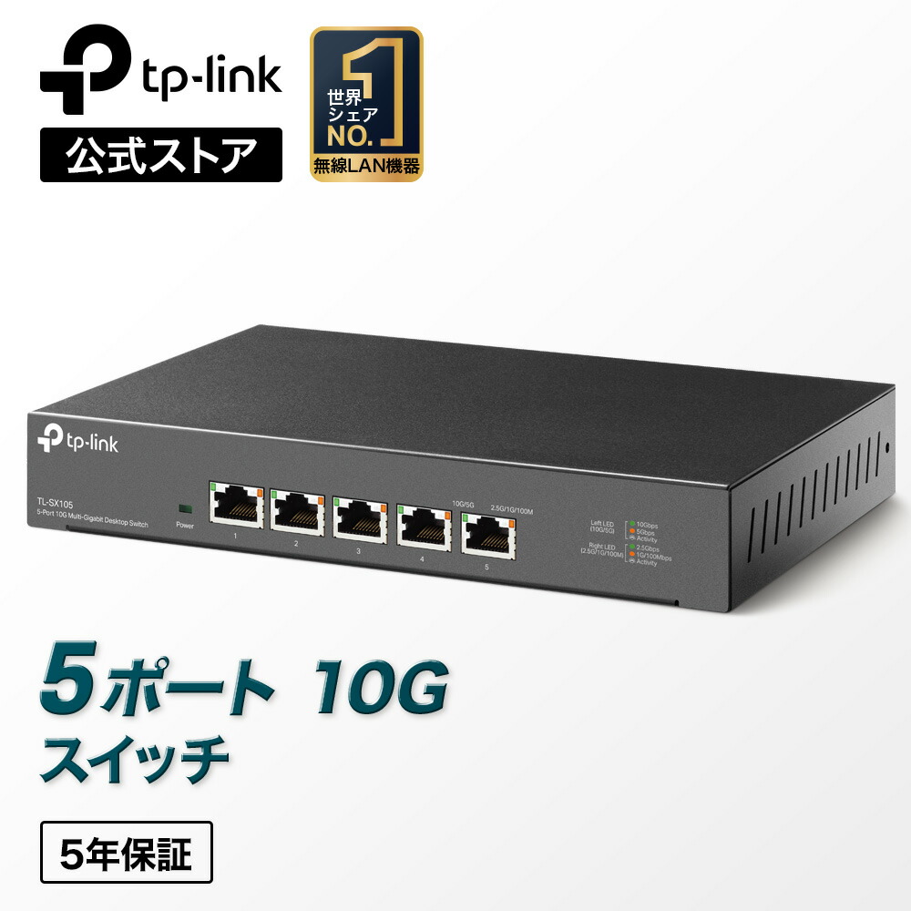 楽天市場】TP-Link 5ポート 全ポート10G対応 10G マルチギガビット