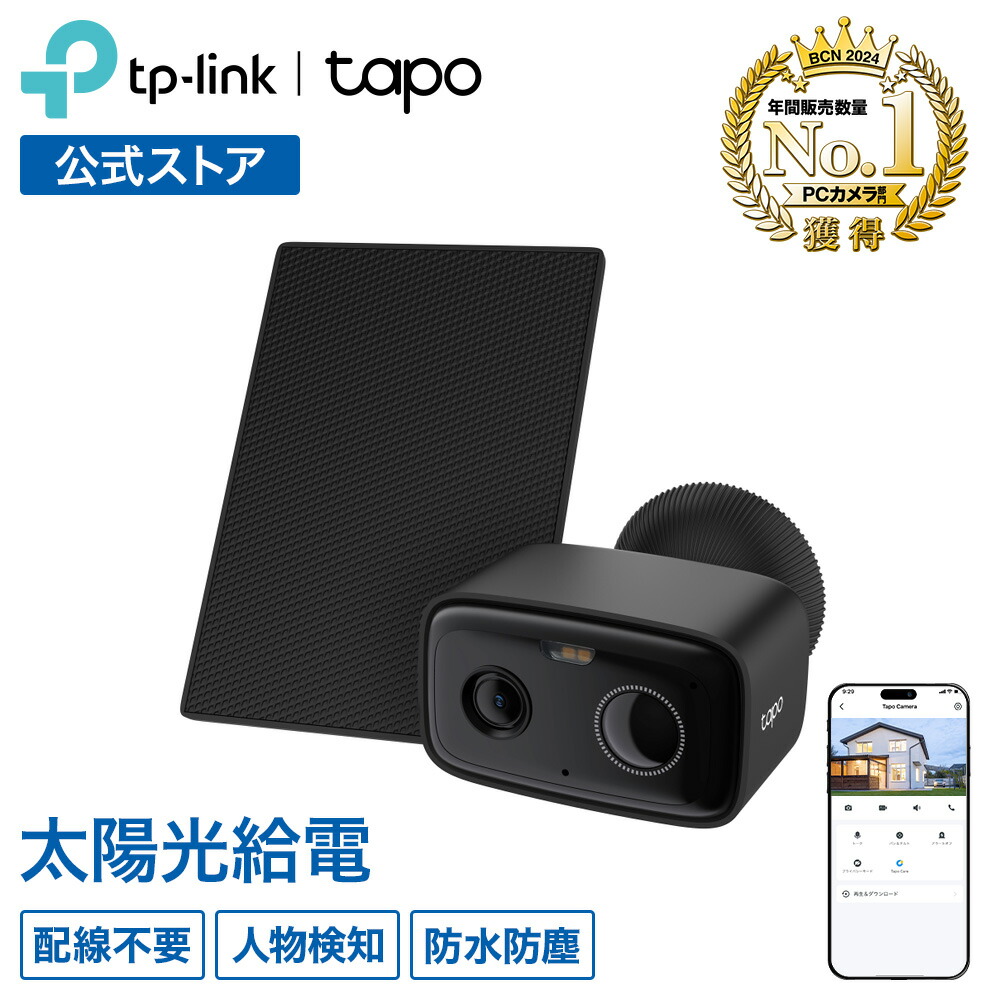 楽天市場】TP-Link 屋外用 防犯カメラ 配線不要 見守りカメラ ソーラ