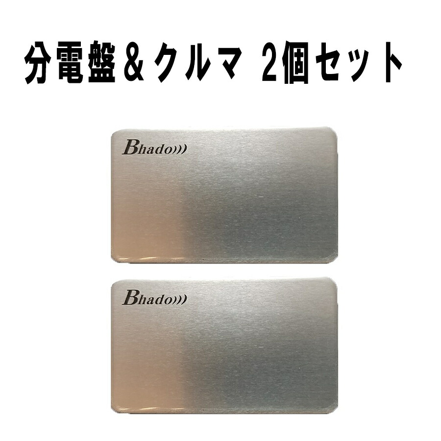 楽天市場】リニューアル Bhado（びはどう） Bhado 分電盤＆車 省エネ