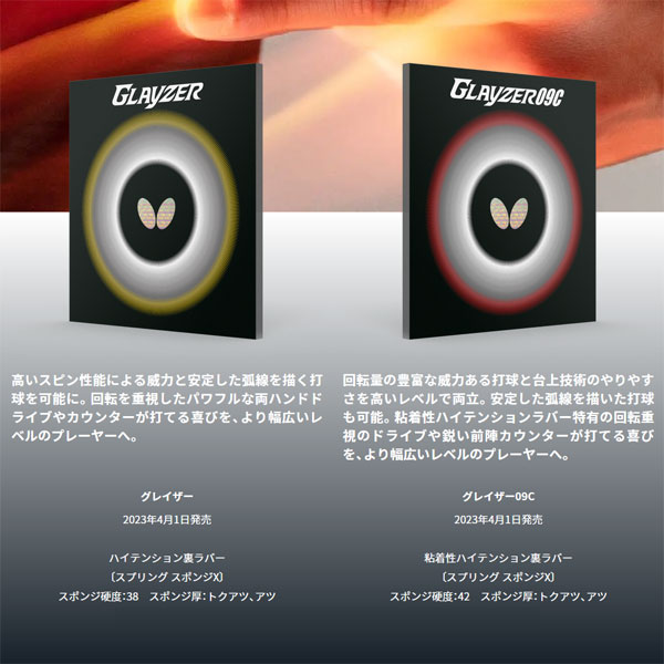 楽天市場】☆在庫あり即納☆□卓球ラバーメール便送料無料