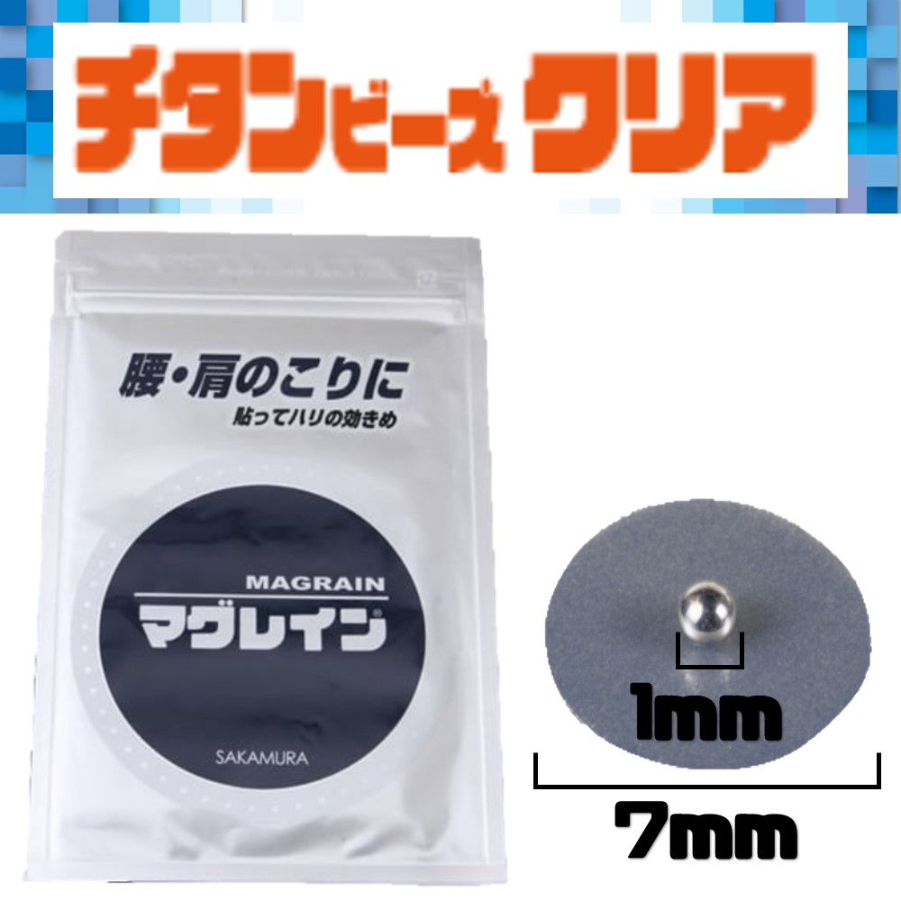 マグレインクリア」の人気商品一覧 | 安い商品を通販サイトから探す