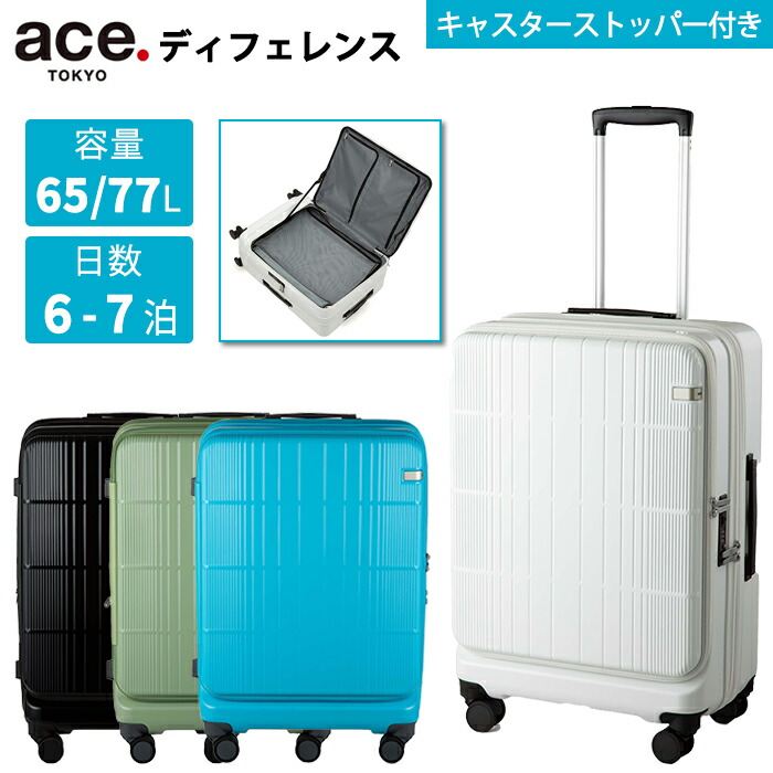 楽天市場】エース ace.TOKYO ディフェレンス 65-77L フロントオープン