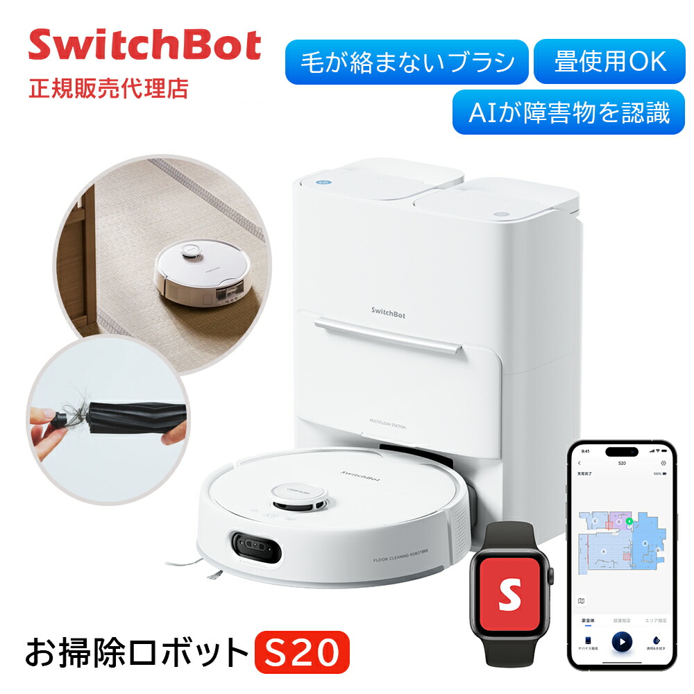 楽天市場】＼スーパーSALE値下げ中／ロボット掃除機 SwitchBot お掃除