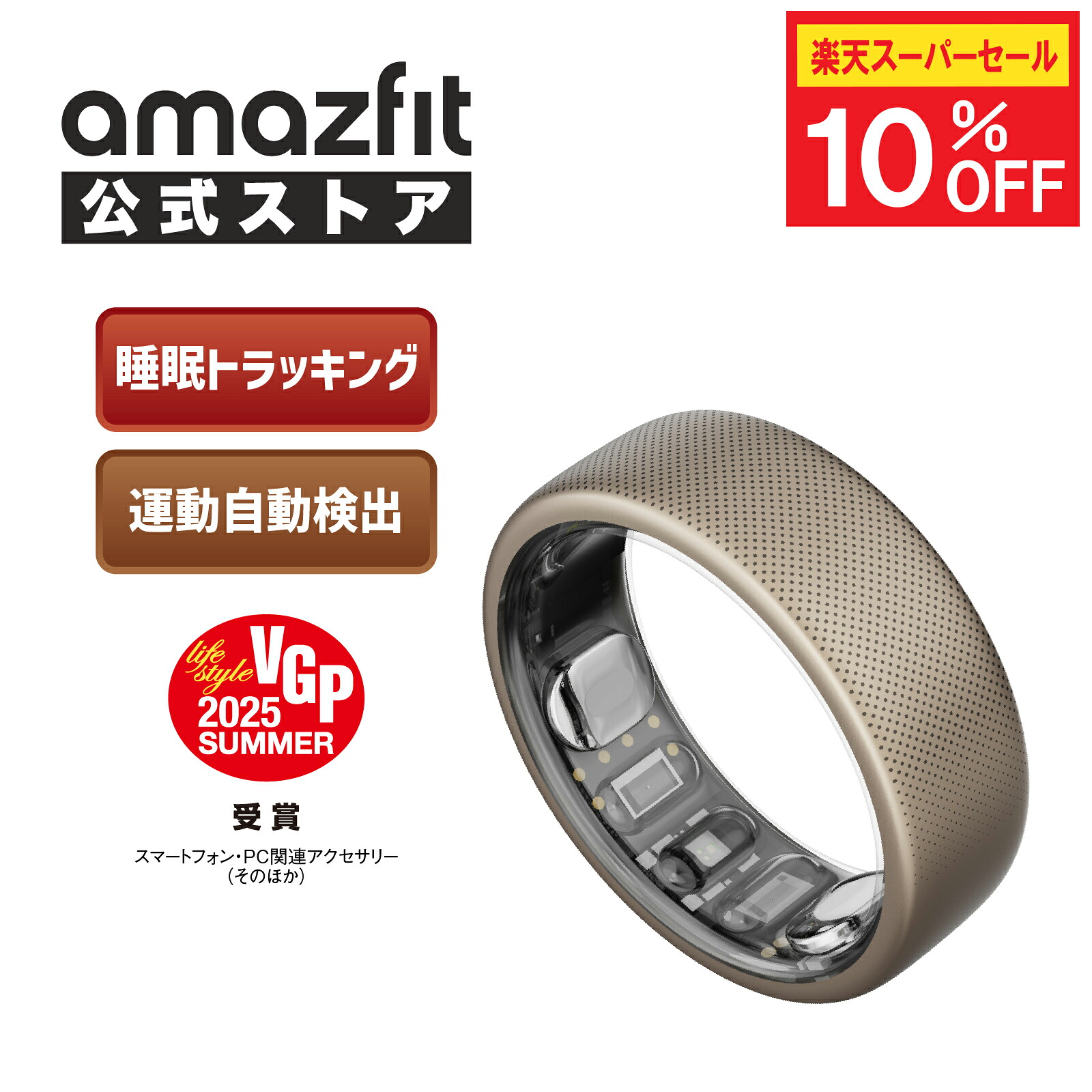 楽天市場】【楽天スーパーSALE 10％OFF】Amazfit Helio Ring アマズ