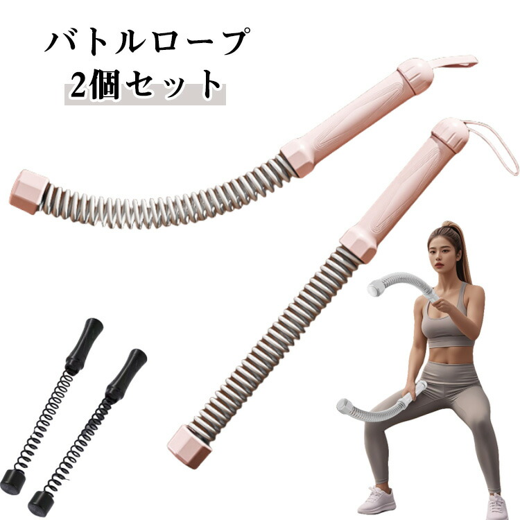 楽天市場】【2本セット】バトルロープ 筋トレ フィットネス器具 ロー