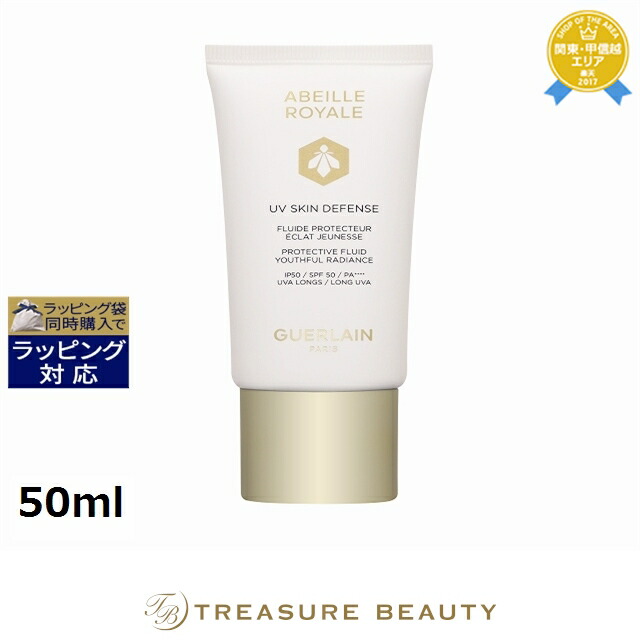 楽天市場】送料無料 ゲラン アベイユ ロイヤル UV スキン ディフェンス