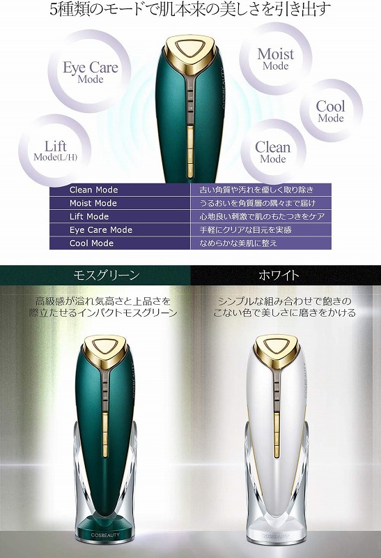 楽天市場】COSBEAUTY 美顔器 EMS 温冷美顔器【温冷ケア+EMS+イオン誘導