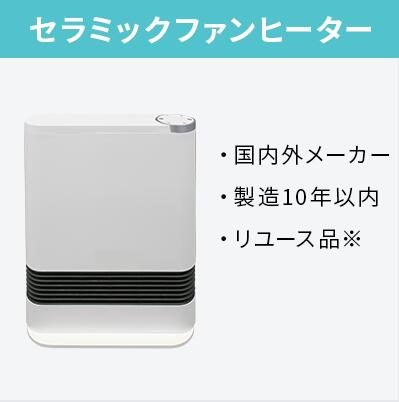 楽天市場】セラミックヒーター 中古の通販