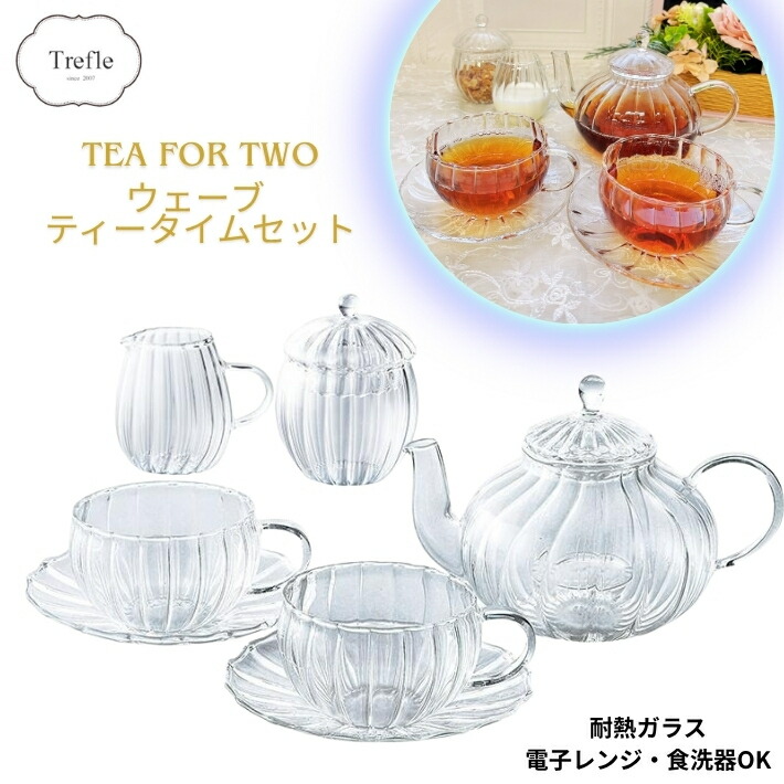 楽天市場】ティーフォーツー ウェーブ ティータイムセット 39 送料無料