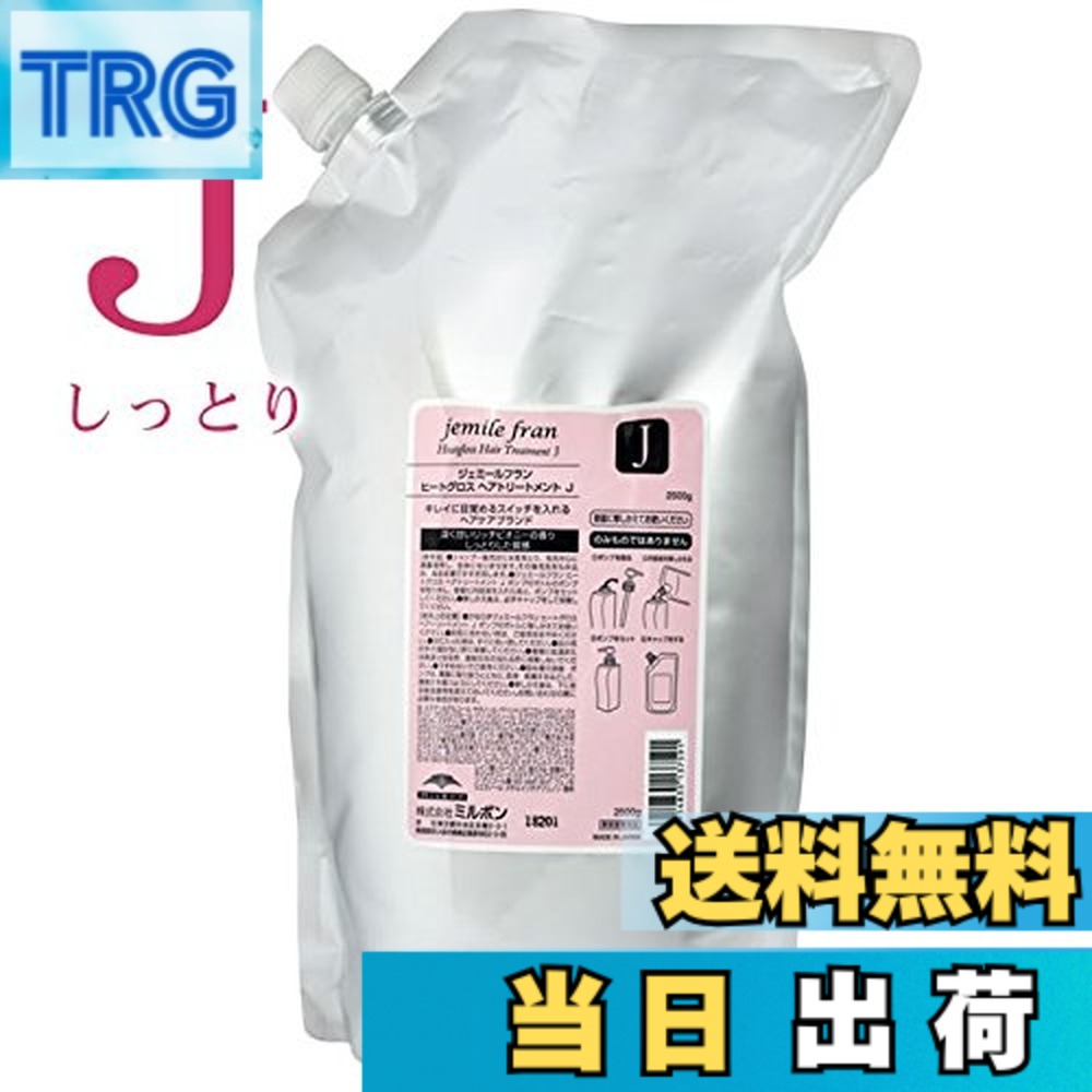 ジェミールフラン トリートメント 2500 ミルボン」の人気商品一覧