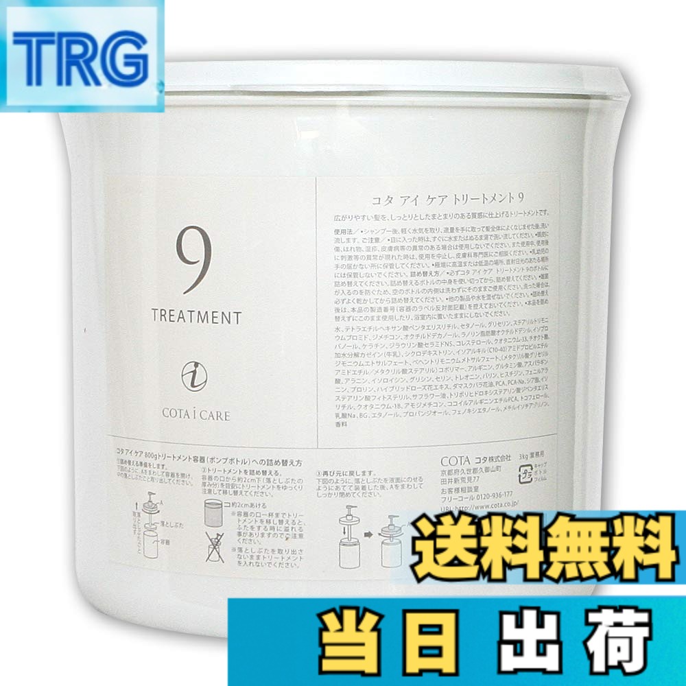 業務用 トリートメント コタ 3」の人気商品一覧 | 安い商品を通販
