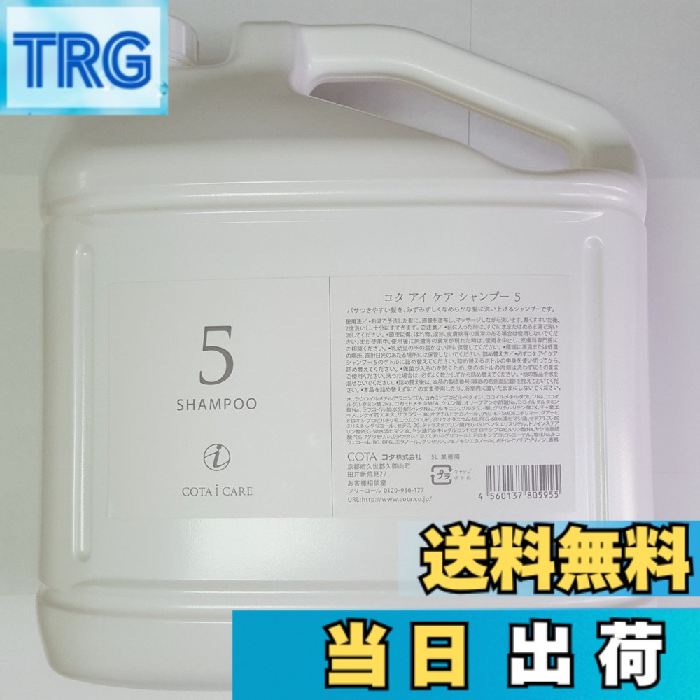 コタ シャンプー 業務用」の人気商品一覧 | 安い商品を通販サイトから