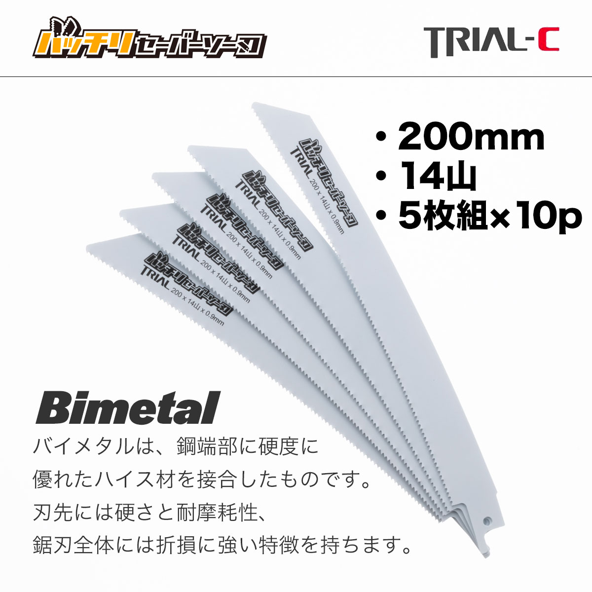 楽天市場】セーバーソー レシプロソー ブレード 曲線 200mm 14山 5枚入