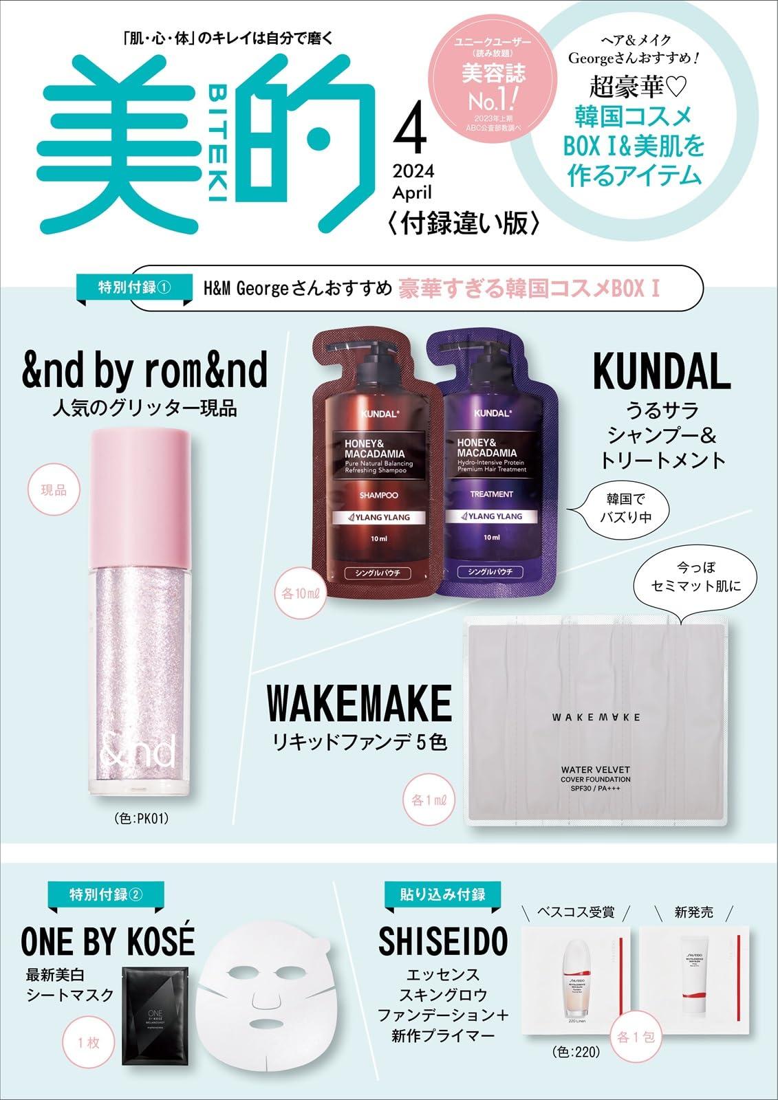 楽天市場】美的2024年4月号【付録違い版】:美的スペシャル 特別付録（1