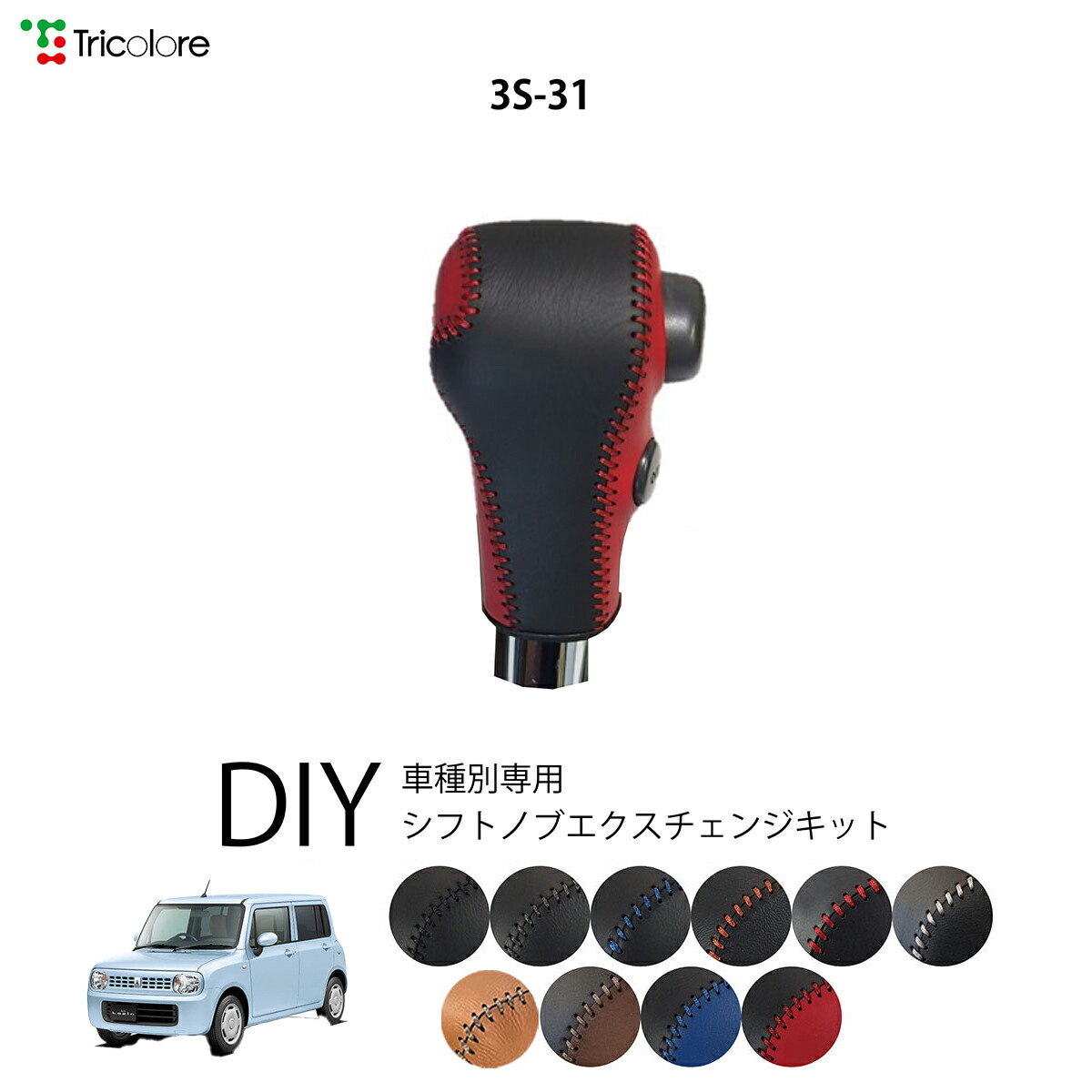 楽天市場】スズキ ラパン HE22S 専用 トリコローレ シフトノブ