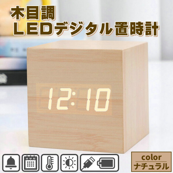 楽天市場】LEDデジタル置き時計 目覚まし時計 木目調 置時計 おしゃれ