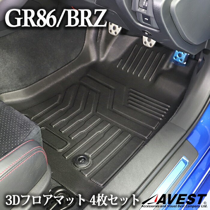 楽天市場】トヨタ GR86 ZN8 / スバル BRZ ZD8 3Dフロアマット 4枚