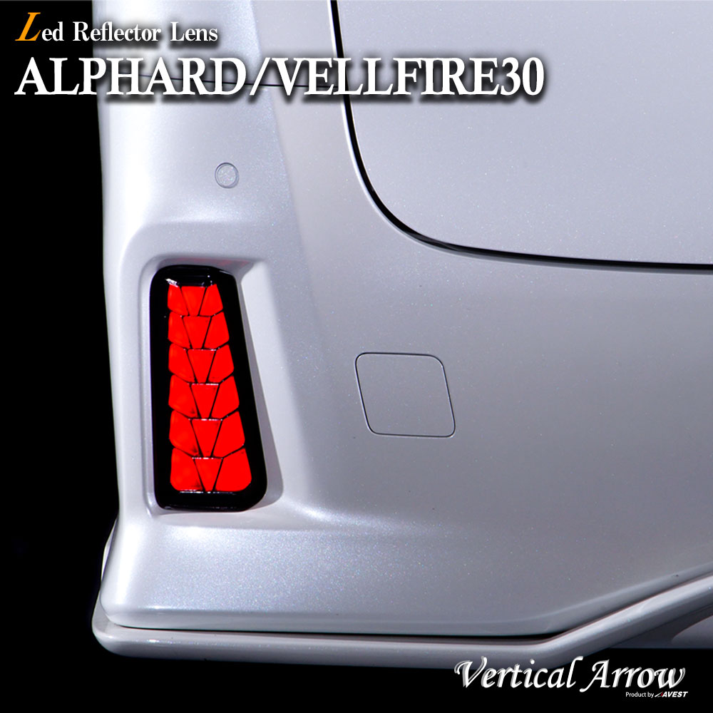 楽天市場】アルファード ヴェルファイア 30系 前期・後期 LED
