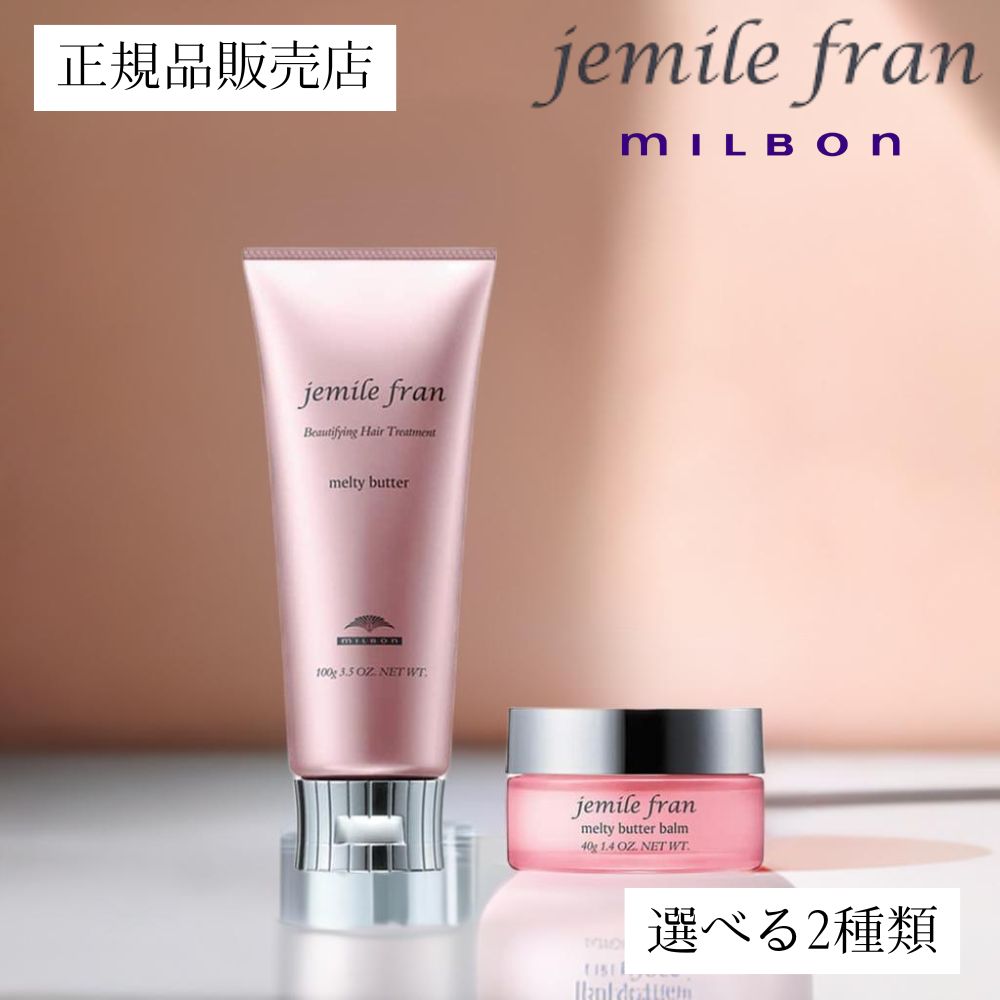 楽天市場】ジェミール フラン メルティーバターの通販