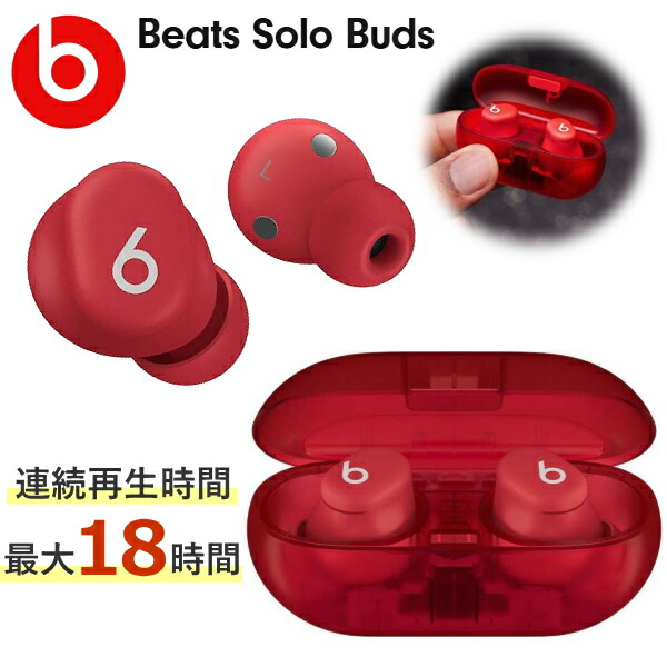 楽天市場】【最大18時間再生・ケース付】ビーツ Beats Solo Buds