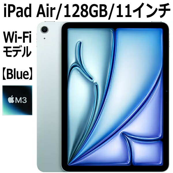 iPad Air 11 M3 128GB」の人気商品一覧 | 安い商品を通販サイトから