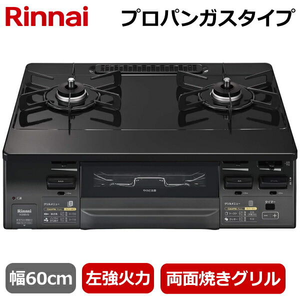 楽天市場】【左強火力/水無し両面焼きグリル/プロパンガス】リンナイ