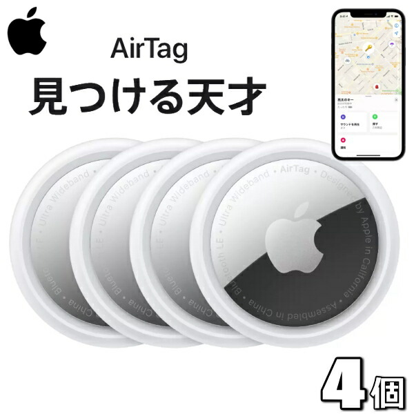 楽天市場】airtag 4個の通販