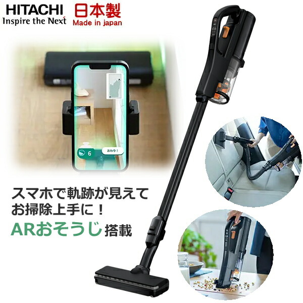 スタンド 日立 掃除機」の人気商品一覧 | 安い商品を通販サイトから