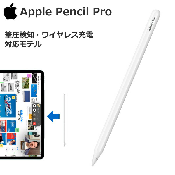 楽天市場】アップルペンシル プロ 国内正規品 Apple Pencil Pro 新品