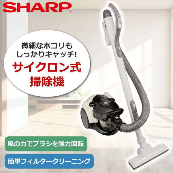 楽天市場】SHARP 遠心分離 サイクロン式掃除機 EC-CT12-C サイクロン式