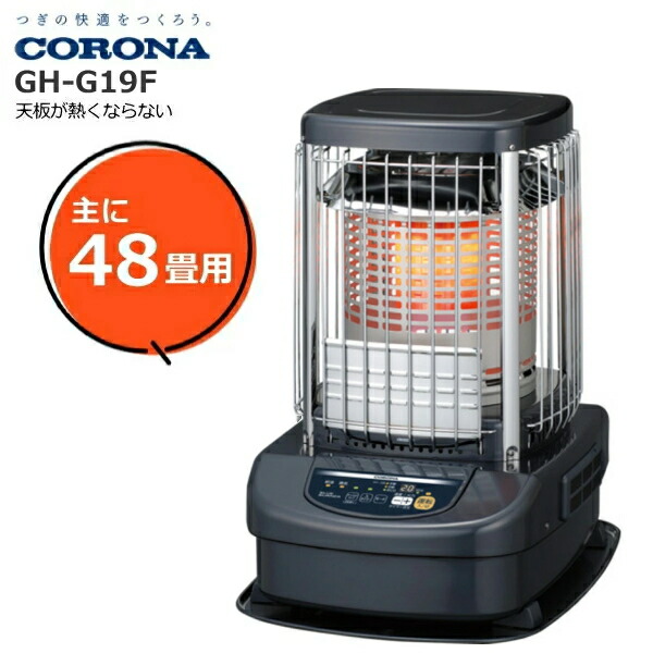 楽天市場】コロナ（石油ストーブ｜ストーブ・ヒーター）：季節・空調