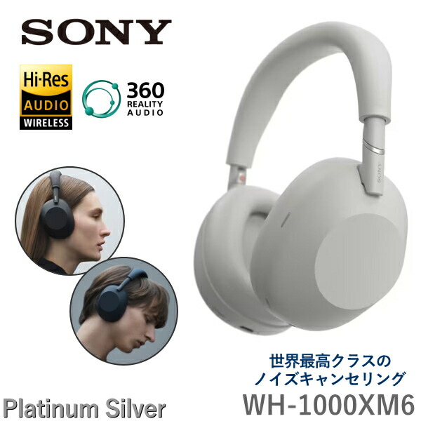 wh1000xm6」の人気商品一覧 | 安い商品を通販サイトから探す - 価格.com