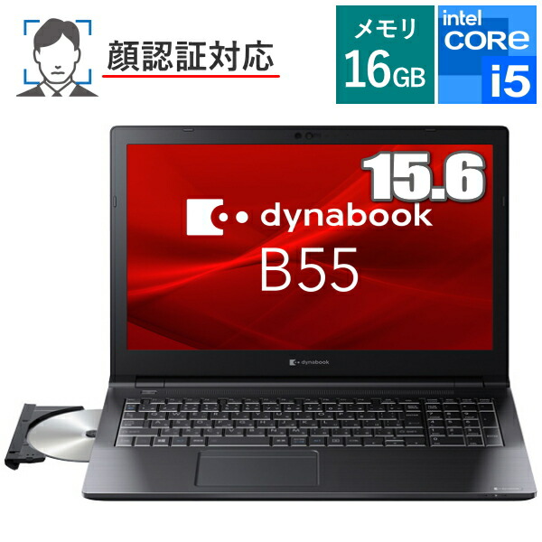 楽天市場】dynabook B55／LY 15．6型 Core i5