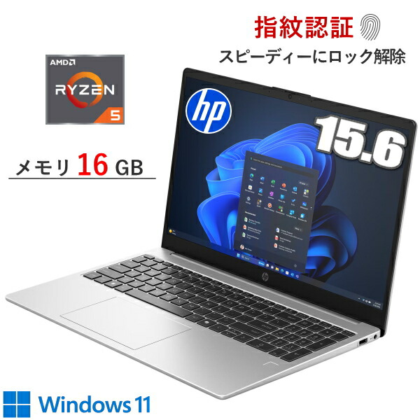 楽天市場】【メモリ16GB/指紋認証】ノートパソコン HP 255R G10 15.6型