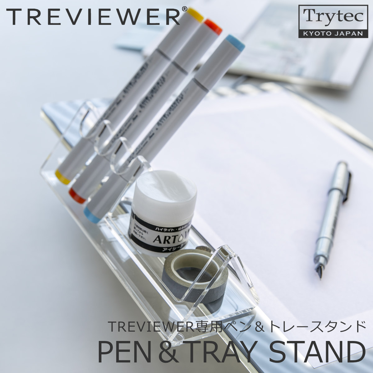 楽天市場】【日本製】 ペン＆トレースタンド トレビュアー 透明 006