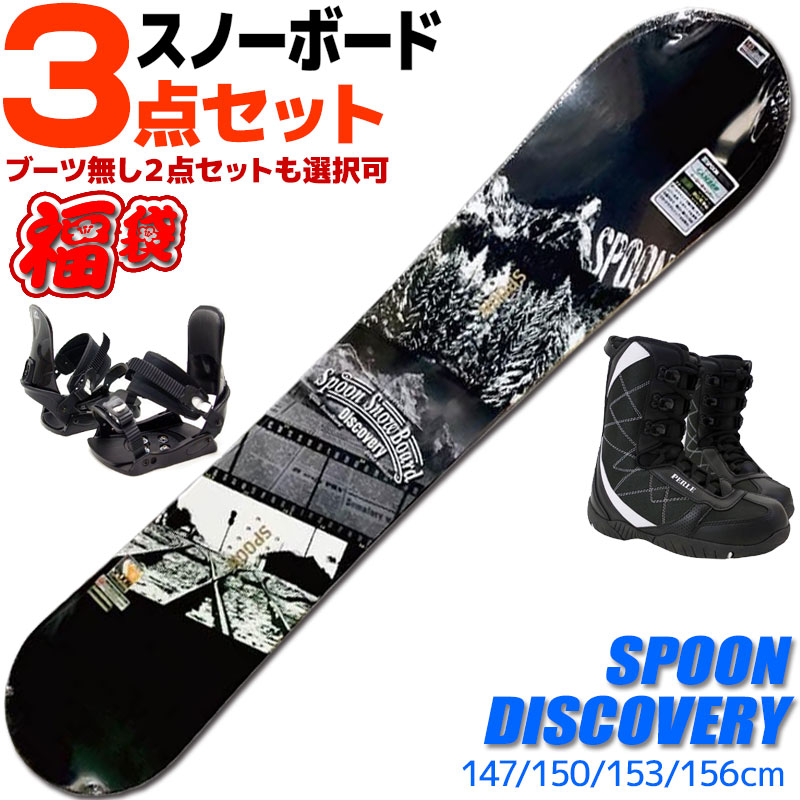 スノーボード 3点セット 150」の人気商品一覧 | 安い商品を通販サイト